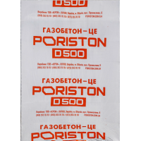 Газобетоний блок 75*200*610 PORISTON (Аерок) D500 (пал 240шт-2,196м3)