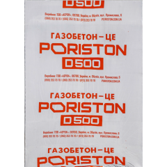 Газобетоний блок 75*200*610 PORISTON (Аерок) D500 (пал 240шт-2,196м3)